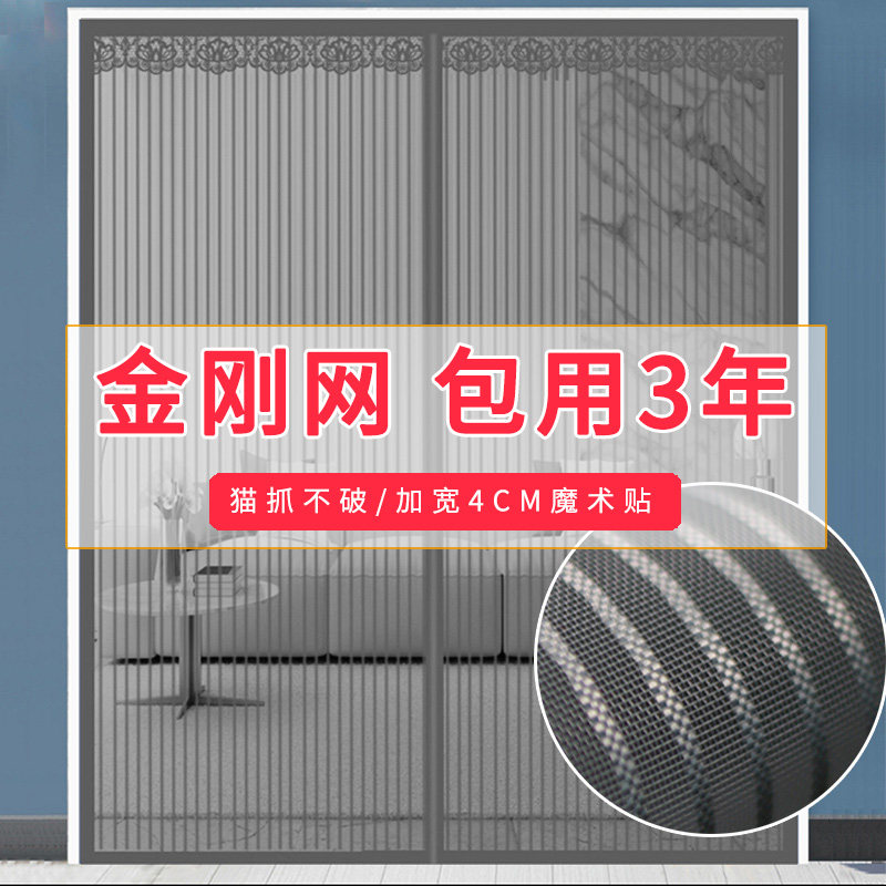 金刚网防蚊门帘磁性魔术贴磁吸纱门纱窗网夏季家用隔断免打孔,居家日用,纱窗/纱门,淘宝优惠券,粉丝福利购,淘宝优惠卷
