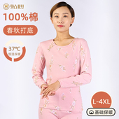 印花保暖内衣套装 贴心秋衣秋裤 女纯棉宽松内穿打底中老年加肥大码