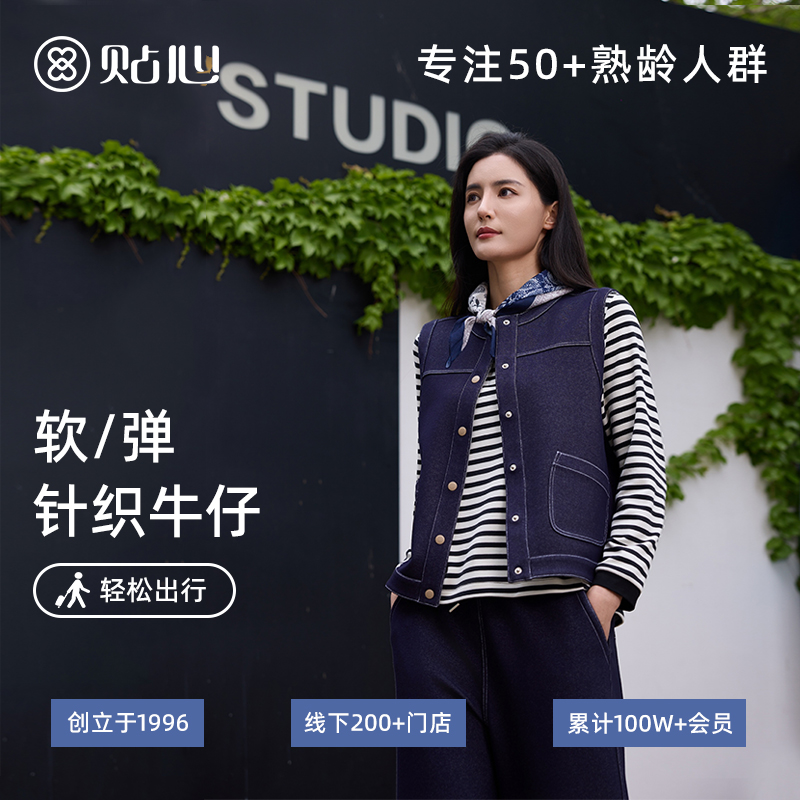 贴心女士针织牛仔圆领马甲