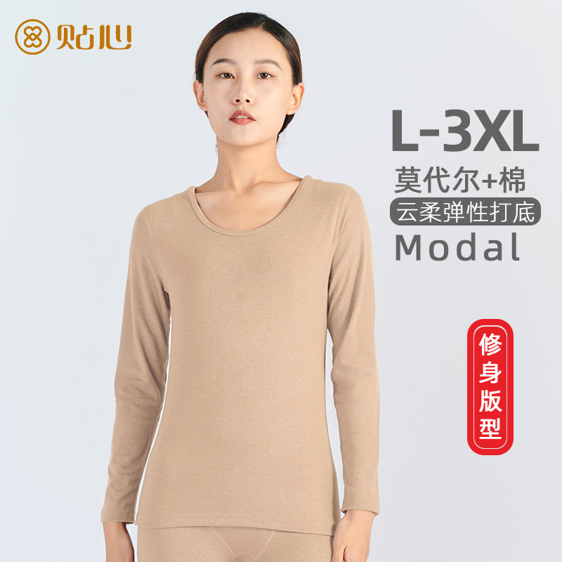 女士莫代尔秋衣单件薄款秋季修身大码圆领打底衫保暖内衣贴心2416
