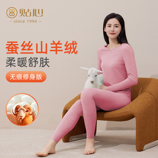 塑形秋衣秋裤 修身 2093 秋冬季 贴心女士无痕蚕丝山羊绒保暖内衣套装