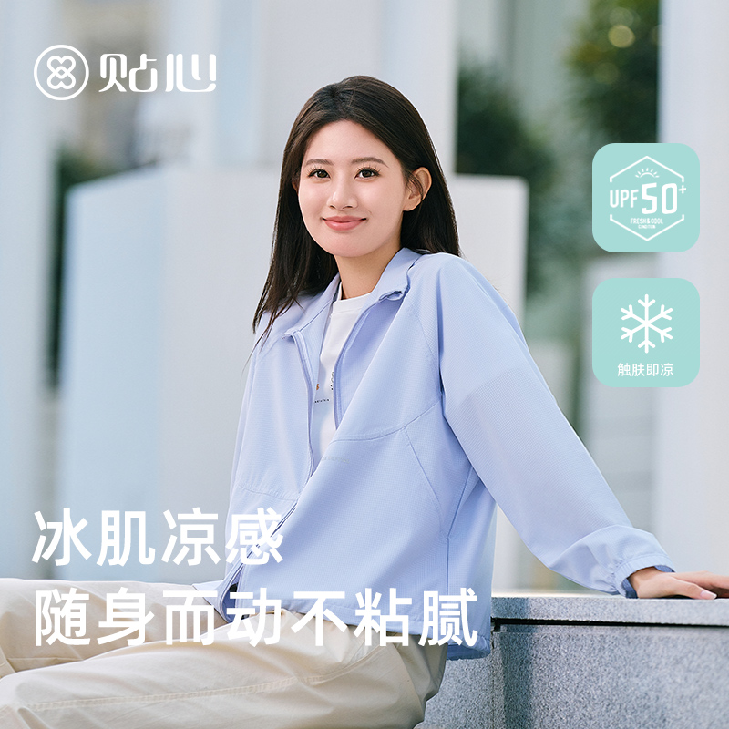 贴心女士冰丝防晒立领外套