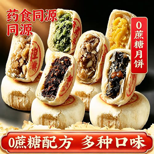 酥皮中秋月饼0蔗糖药食同源