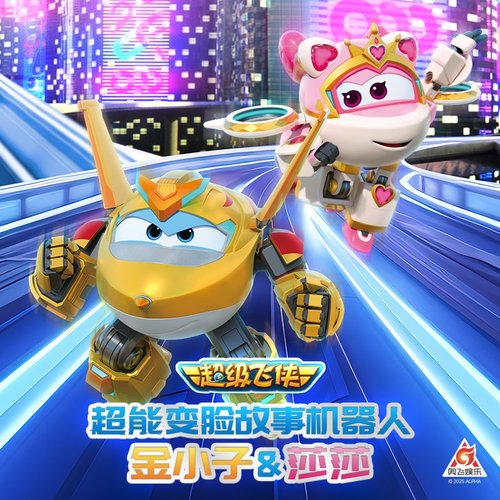 正版超级飞侠金小子变形机器人玩具儿童启蒙早教故事机男女孩礼物