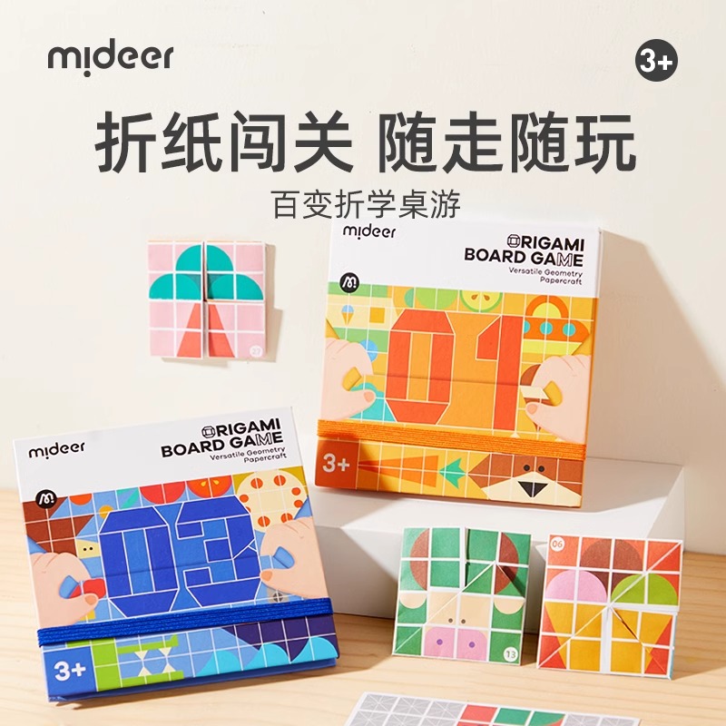 弥鹿趣味百变折学折纸桌游空间逻辑思维训练儿童专注力益智玩具