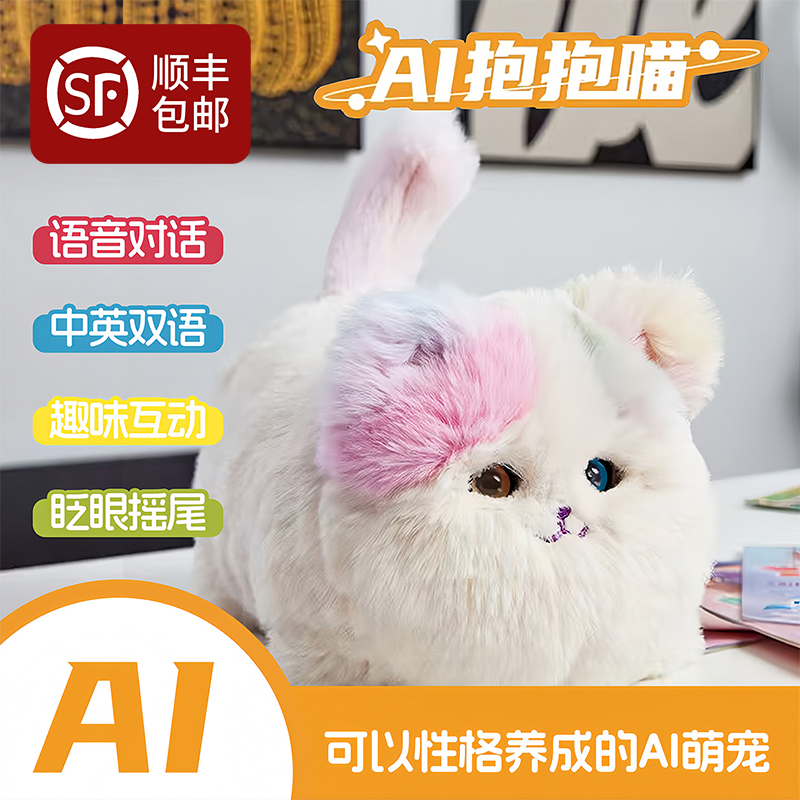 趣巢Ai抱抱喵性格智能ai豆包玩具情绪感知小女孩猫咪毛绒公仔玩偶