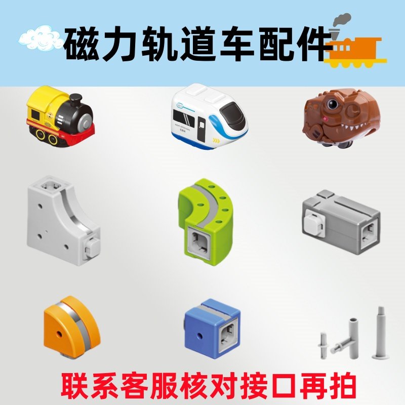 儿童魔幻磁力轨道磁吸拼搭积木磁力小火车拓展配件补充包益智玩具,玩具/童车/益智/积木/模型,电动/遥控轨道,淘宝优惠券,粉丝福利购,淘宝优惠卷