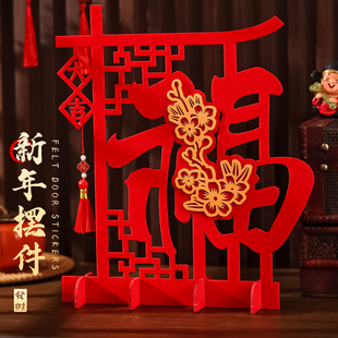 2026马年新款福字贴纸中国结流苏装饰春节门贴红色立体摆件用品