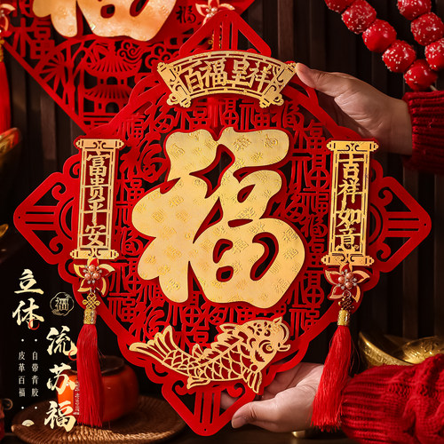 福字门贴2026马年春节立体创意福