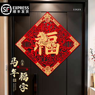 福字门贴2026马年春节入户门福字帖过年立体自粘生肖新年喜庆装饰