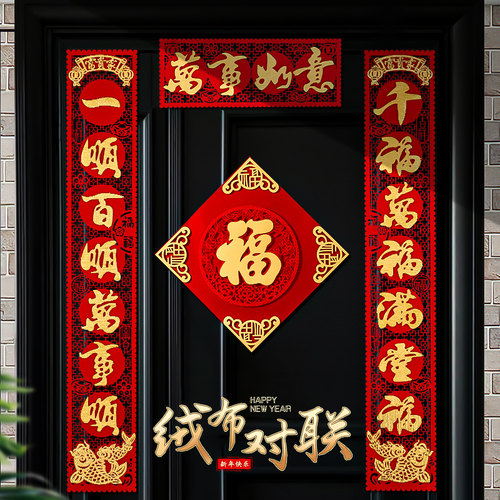蔓琪丝2027镂空春节对联自带背胶