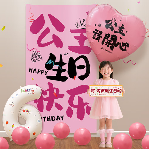 蔓琪丝生日布置装饰用品送配件包