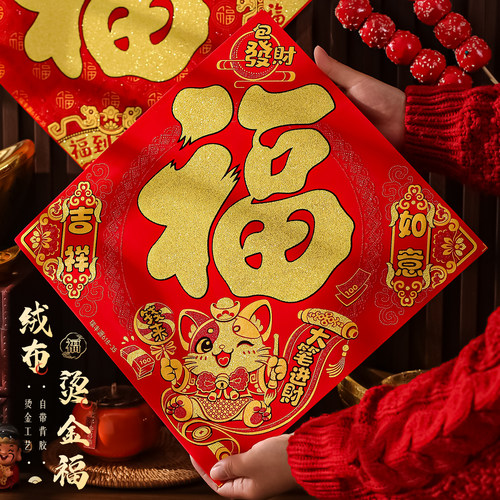 2026年福字马年立体装饰大门磁吸