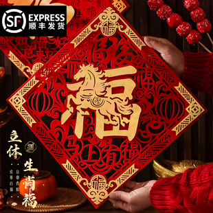 2026福字立体门贴马年新年对联春节福字装饰大门布置植绒门福新款