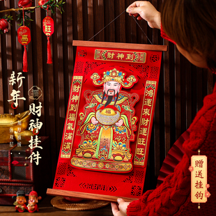 2026新年春节立体财神爷财神到装饰画年画门神贴招财进宝客厅挂饰