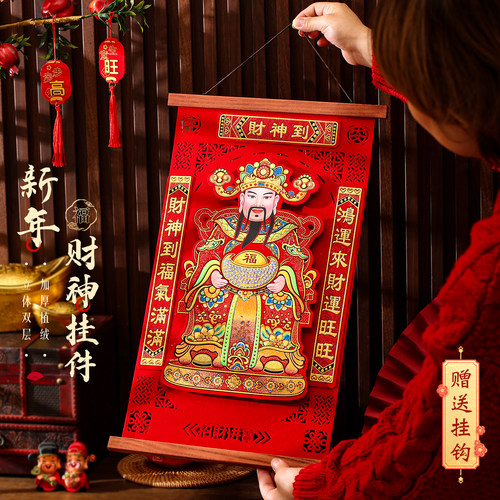2026新款立体财神挂饰门神贴