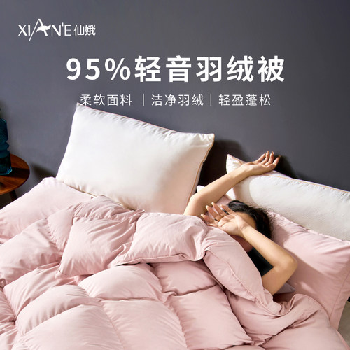 仙娥95%羽绒被四季可选