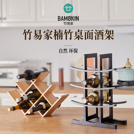 酒格子W型酒架置物架楠竹实材红酒架酒柜简约交叉架家用竹制展示