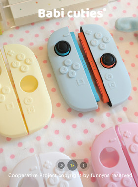 switch2拼色tpu软壳手柄套