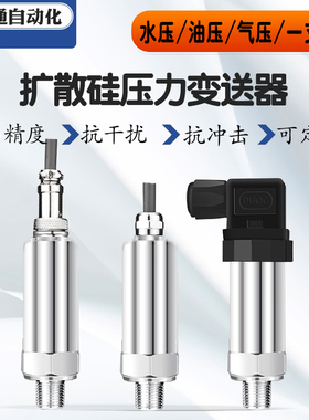 扩散硅压力变送器真空液压油压水压传感器1.6mpa小巧型4-20mA数显