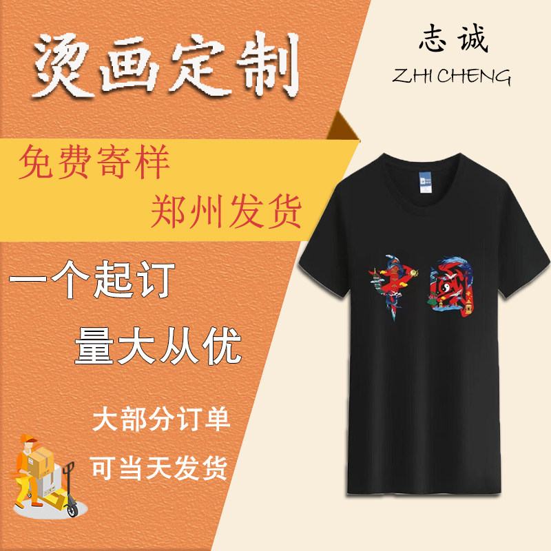 烫画定制烫印logo字母定做衣服印花图案热转印纸烫画贴胶印