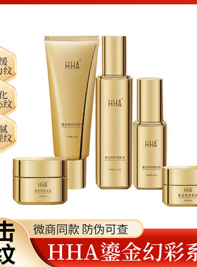 HHA鎏金焕彩系列套盒淡化皱纹紧致抗衰hha蜂浆纸提拉