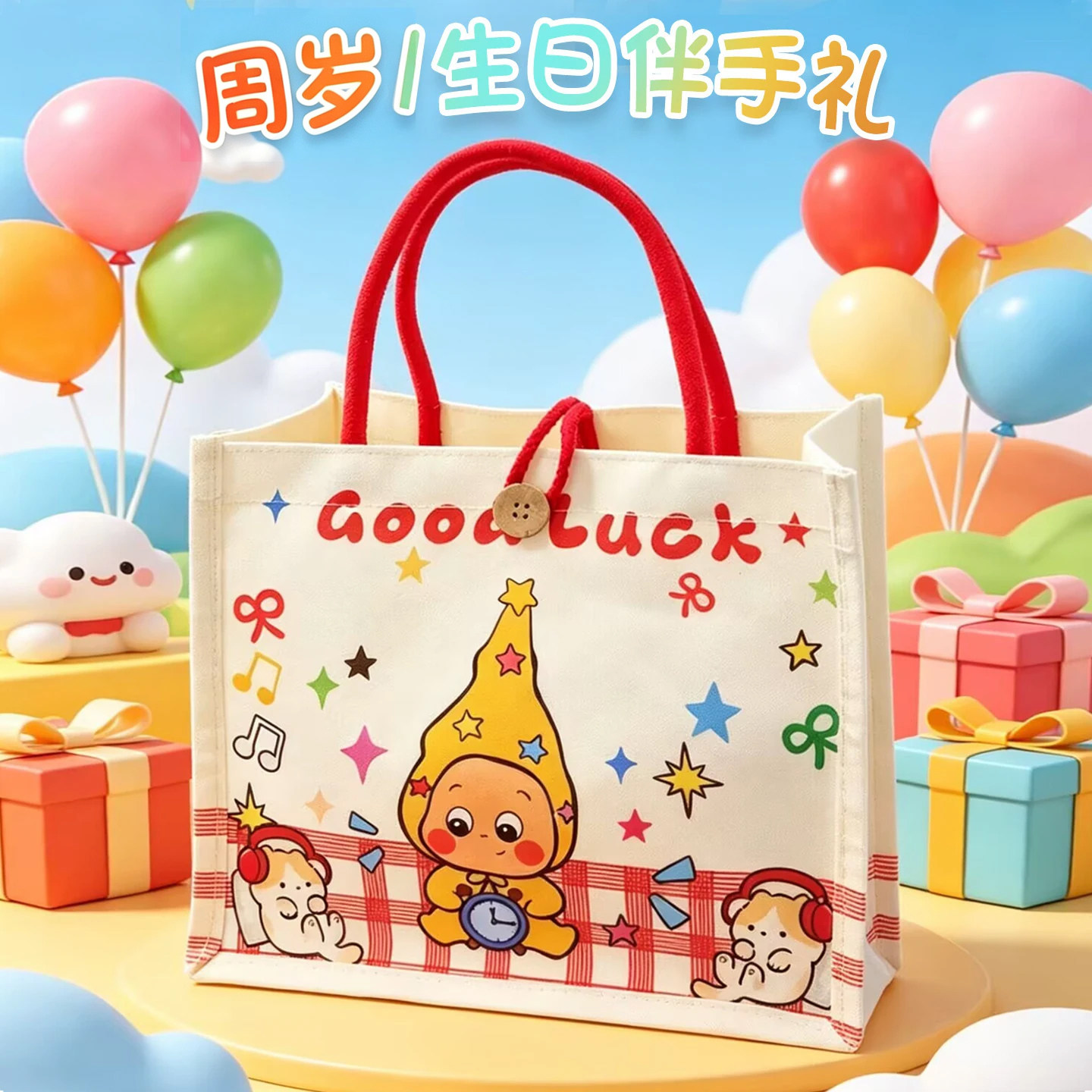 儿童生日伴手礼零食手提礼品袋空图片