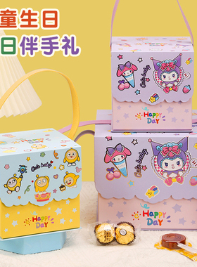 儿童生日伴手礼小朋友礼物盒幼儿园小学生毕业全班零食礼包库洛米