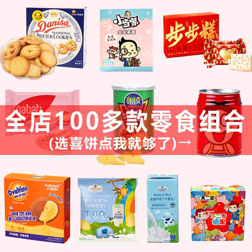 生日零食伴手礼单品山姆零食喜饼