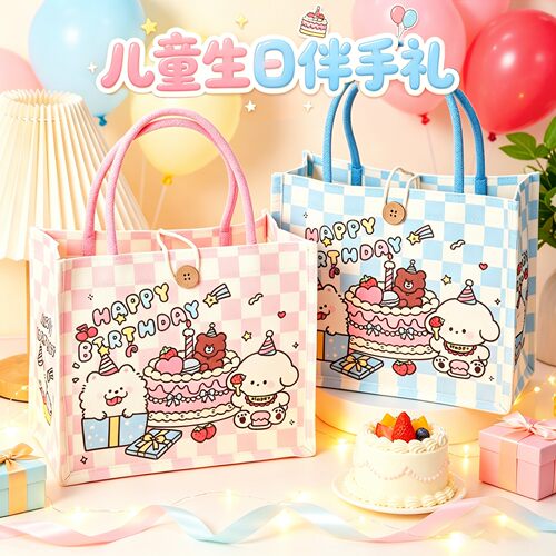 儿童生日伴手礼零食手提礼品袋子