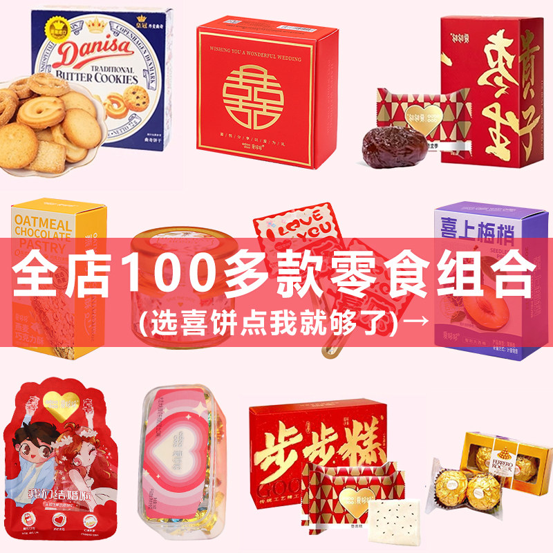 爱哆哆生日伴手礼零食单品组合百天周岁喜糖喜饼礼包喜事回礼糖果