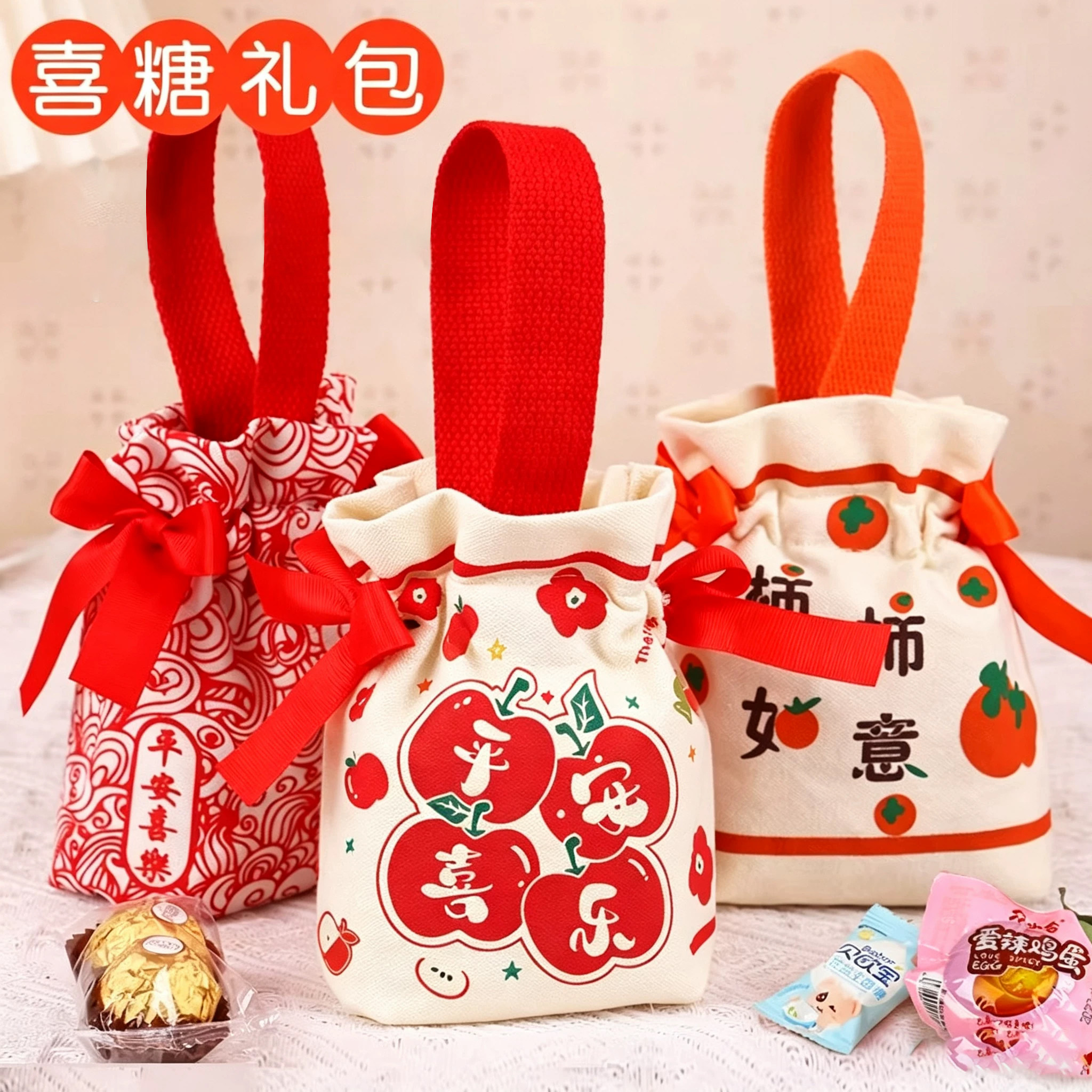 喜糖袋子宝宝诞生满月喜蛋福袋生日零食帆布礼品袋教师节小礼包空