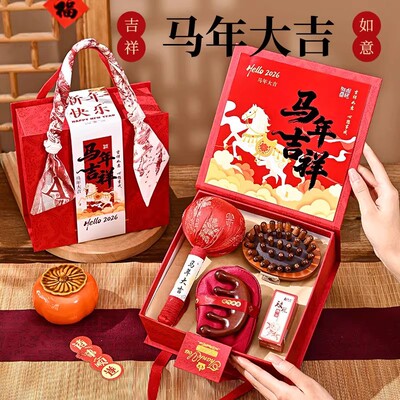 2026新年礼物马年年会伴手礼