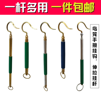 鸟笼手挑鸟笼挂钩不锈钢伸拉杆6节带铜钩画眉靛颏红子绣眼笼用
