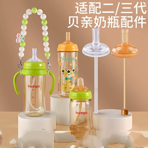 适配贝亲奶瓶配件直饮吸管鸭嘴奶嘴宽口径通用握把手柄水杯盖配件