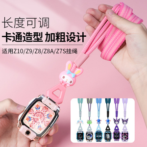 小天才公仔挂绳儿童手表挂脖套