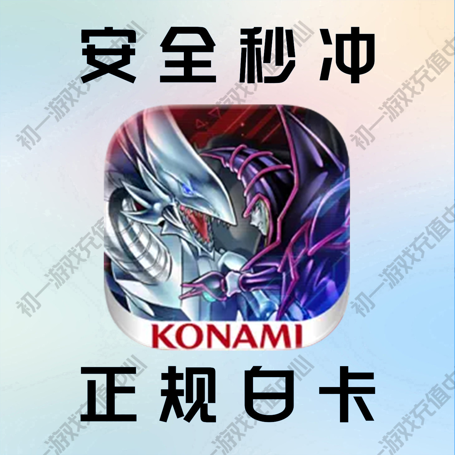 游戏王大师决斗 master duel代充 MD充值氪金 钻石 白卡包售后图片
