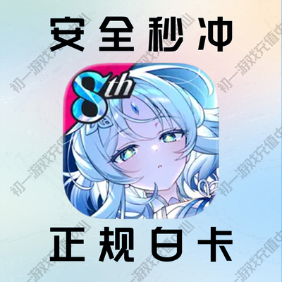 第七史诗Epic Seven代充亚服全球服欧服日韩服礼包充值可提供回执