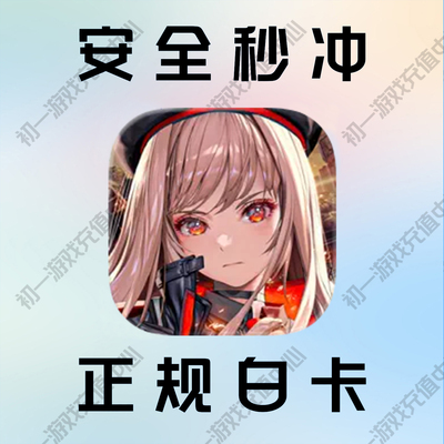 NIKKE胜利女神妮姬 代充 国际日韩服礼包宝石通行证充值储值氪金