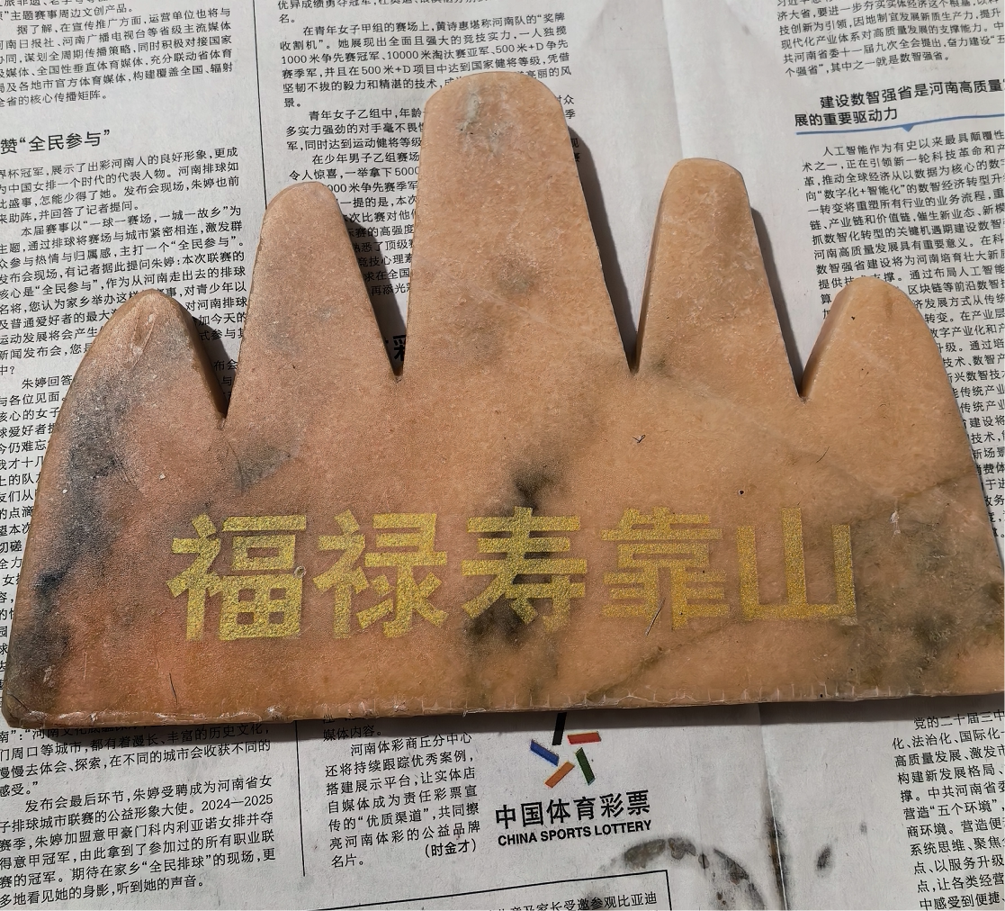晚霞红玉石 靠山石摆件 天然玉石雕刻福禄寿