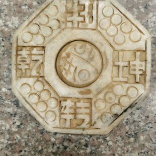 天然玉石 汉白玉阴阳八卦摆件 八卦扭转乾坤居家摆件
