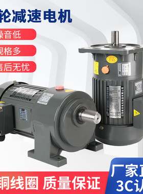 齿轮减速机小金刚电机马达减速器卧式CGH/立式CGV电动机100-3700W