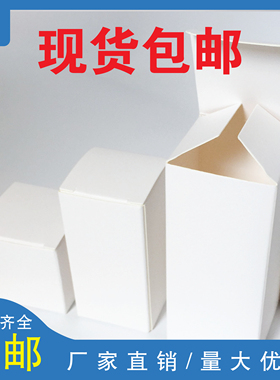 小白盒通用白卡纸盒中性白色纸盒牛皮纸盒定制LOGO包装盒彩盒定做
