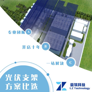 经济分析计算书施工图 代做光伏设计 柔性支架 固定支架 方案比选