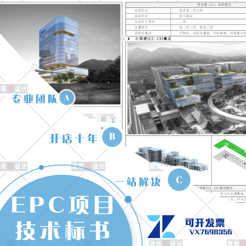 代做建筑工程EPC项目技术标书BIM三维鲁班奖创优设计采购管理方案