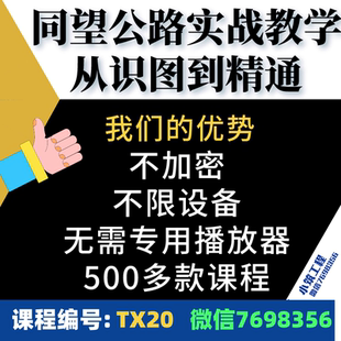 同望公路造价软件实战教学识图算量定额套价公路计量结算高清课程
