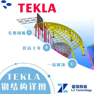 代做钢结构深化详图tekla 建模拆图加工清单 门刚框架桥梁管架