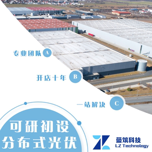 承接屋顶楼面分布式光伏发电项目初步设计文本图纸支架计算书概算