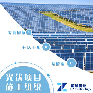 代做分布式光伏工程 施工组织设计 场地布置 临电方案 进度计划表