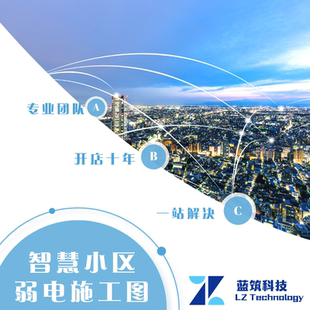 代做弱电设计 智慧小区 停车 监控 门禁系统 施工图设计 清单算量